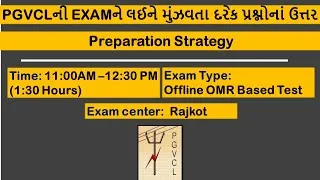 Thumbnail: PGVCLની EXAMને લઈને મુંઝવતા દરેક પ્રશ્નોનાં ઉત્તર || Preparation Strategy