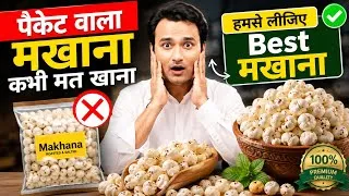 Thumbnail: Wholesale Makhana Market | Cheapest Makhana Market | Best Makhana | Makhana Business | Makhana 