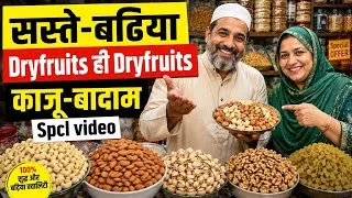 Thumbnail: Wholesale Dryfruits Market In Delhi | Khari Baoli Dryfruits Market | Cheapest Dryfruits | Dryfruits