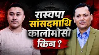 Thumbnail: Why Was an RSP MP Targeted with Black Ink? Is Nepal’s Politics Losing Civility?
