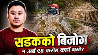 Thumbnail: The Shocking Condition of the Khurkot–Ramechhap Road