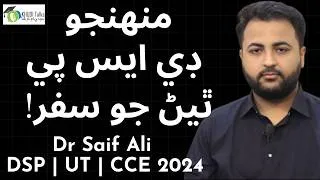 Thumbnail: My Journey to Becoming DSP | Dr Saif Ali | DSP Success Story | Khudi Talks