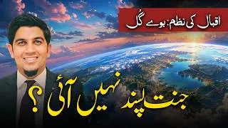 Thumbnail: Scent of Flower: Message of the East | بوے گُل ، پیامِ مشرق : اقبال