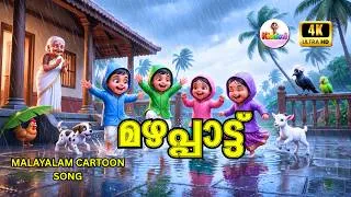 Thumbnail: Mazhappaattu 🎶🌧️☔️| Malayalam Rain Song | Kids Malayalam Cartoon Song | Kiddovi
