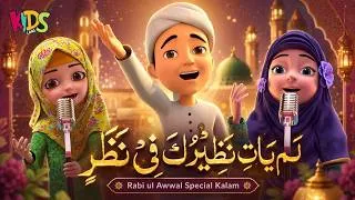 Thumbnail: Lam Yati Nazeero Kafi Nazarin ( New Rabi ul Awwal Naat) | Ghulam Rasool Aur Kaneez Fatima , Raiqa