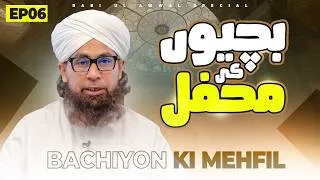 Thumbnail: Bachiyon Ki Mehfil Episode 06 | Jashn-e-Wiladat | Rabi Ul Awwal Special 2026