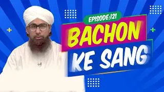 Thumbnail: Bachon Ke Sang Episode 121 | Kids Game Show | Kids Madani Channel