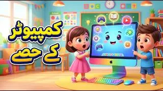 Thumbnail: Parts of Computer for Kids ⌨️ Class 1 Computer Basics Part 2 | Computer Learning in Urdu