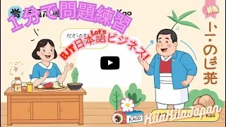 Thumbnail: BJTビジネス日本語能力テスト|語彙・文法・読解問題と解説_Q134