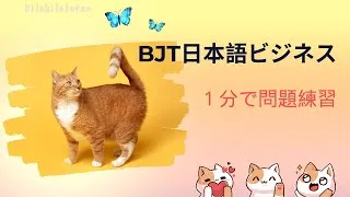 Thumbnail: BJTビジネス日本語能力テスト|語彙・文法・読解問題と解説_Q130