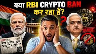 Thumbnail: 🚨 क्या INDIA में Crypto Ban होने वाला है? | RBI Crypto Ban Suggestions Explained