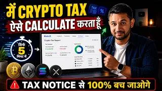 Thumbnail: 🚨 सिर्फ 5 मिनट में KoinX से Crypto Tax कैसे Calculate करें? | TAX Notice की टेंशन खत्म!
