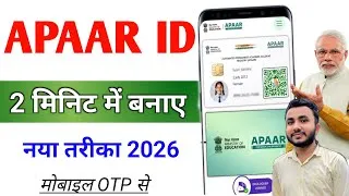 Thumbnail: Apaar ID Card kaise banaye how to create apaar id for students | apaar id kaise banaye digilocker