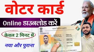 Thumbnail: Voter ID Card Kaise Download Karen | Voter Card Kaise Download Karen | Voter ID Card Download Online