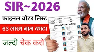 Thumbnail: Voter List 2026 Name Check Online | SIR Draft Voter List Download | SIR Voter List 2026