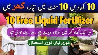 Thumbnail: 10 Ready-Made Organic Fertilizers for Plants | Fully Detailed Overview of 10 Liquid Fertilizers