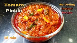 Thumbnail: Instant Tomato Pickle South Indian Style || Tomato Pickle Easy And Tasty || Can Be Stored For Weeks