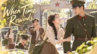 Thumbnail: She chose a cold officer, kicked away jerk—now deeply loved and spoiled.【When Time Rewinds】