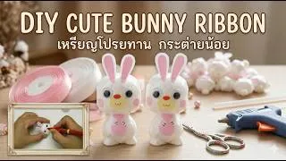 Thumbnail: วิธีพับเหรียญโปรยทานลายกระต่าย ช้าๆ ทุกขั้นตอน 🐇 | How to Make an Origami Ribbon Bunny