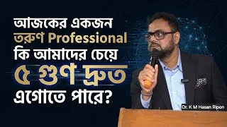 Thumbnail: সত্যিই কি এখন ৫ গুণ দ্রুত এগোনো সম্ভব? কীভাবে?