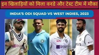 Thumbnail: Indian Squad for the Tour of West Indies Announced | India vs West Indies 2023 | Test & ODI Squad