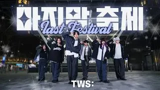 Thumbnail: [KPOP IN PUBLIC] TWS (투어스) - Last Festival (투어스 마지막축제 가사) Dance Cover | KM United in AUSTRALIA