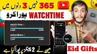 Thumbnail: 4000 Hours Watch Time Complete Trick 🤫 | Eid 2026 Special Gift 🎁 | How to Grow Watch Time Fast #eid