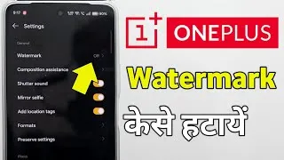 Thumbnail: Oneplus Me Watermark Kaise Hataye | Camera Water Remove Oneplus
