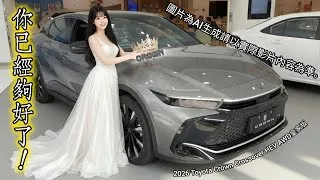Thumbnail: 優秀的您值得一輛皇冠-2026 Toyota Crown Crossover 2.4T AWD HEV（皇家版）