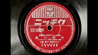 Thumbnail: 三原純子、菅沼ゆき - 固い約束