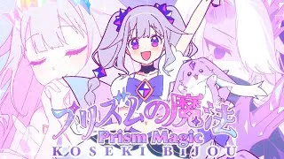 Thumbnail: 【KOSEKI BIJOU】プリズムの魔法 - Prism no Mahou -【Original Song MV】