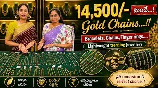 Thumbnail: 14,500/-నుండే gold chains #goldchains #goldchainsforwomen//Lightweight jewellery//Budget friendly 