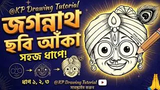 Thumbnail: Jagannath Drawing Easy Pencil | Rathyatra Jagannath drawing