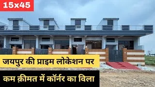 Thumbnail: 15x45 House Design | 2BHK Low Budget House For Sale in Kalwar Road Jaipur | Villa For Sale |