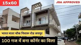 Thumbnail: 15x60 House Design Plan | 100 Gaj 3BHK East Facing Corner House For Sale in Jaipur | Villa For Sale