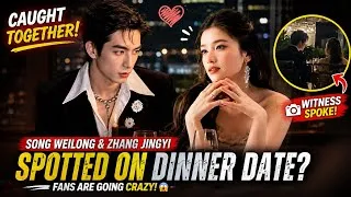 Thumbnail: Causing a stir! Song Weilong and Zhang Jingyi spotted having dinner together—what's going on? 👀🔥