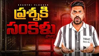 Thumbnail: Can the Process Become the Punishment? The Dark Side of Legal Battles | Kranthi Vlogger