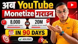 Thumbnail: YouTube New Monetization Rules | Aba Monetize Gana 8000 Hours Watch Time