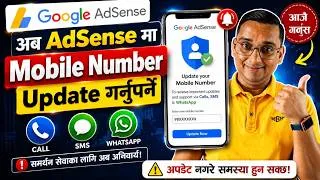 Thumbnail: AdSense Update: AdSense Aba Creator Le AdSense Support ko Lagi Mobile Number Add Garna Parne