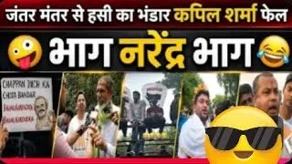 Thumbnail: Jantar Mantar File || Funny Memes || Godi media 