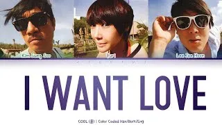 Thumbnail: COOL (쿨) - I Want Love (사랑을 원해) [Color Coded Lyrics Han/Rom/Eng]