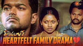 Thumbnail: கடைசி வரைக்கும் ஒண்ணா சேர்ந்து படம் பார்க்க முடியலையேடா | Thirupaachi Movie Scenes | Vijay | KTV