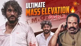 Thumbnail: என்ன தைரியம் இருந்தா என் மேல கை வைப்ப? 🔥| Devarattam Movie Scene | Gautham Karthik  | KTV