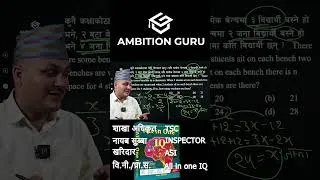 Thumbnail: #iqtest #iq #iq_kuber #nasuba #officer #cee #loksewa #nepal