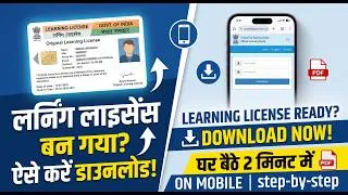 Thumbnail: Learning License Kaise Download Kare 2026 | How to Download Learning License Online #lldownkoad