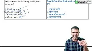 Thumbnail: Which one of the following has highest turbidity? | UGC-NET-Paper1 | PYQ in 2 Minutes | 16436
