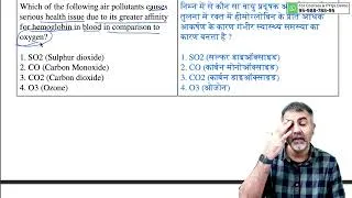 Thumbnail: Which of the following air pollutants causes serio | UGC-NET-Paper1 | PYQ in 2 Minutes | 16433