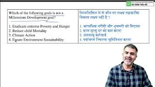 Thumbnail: Which of the following goals is not a Millennium D | UGC-NET-Paper1 | PYQ in 2 Minutes | 16606