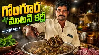 Thumbnail: MI Babai Style Lo | Gongura Mutton Curry | Village Style Cooking by 😋🔥
