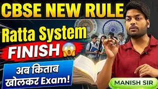 Thumbnail: CBSE New Rules 2026 😱 | 2 Board Exam + Open Book System Full Explained | Manish Academy